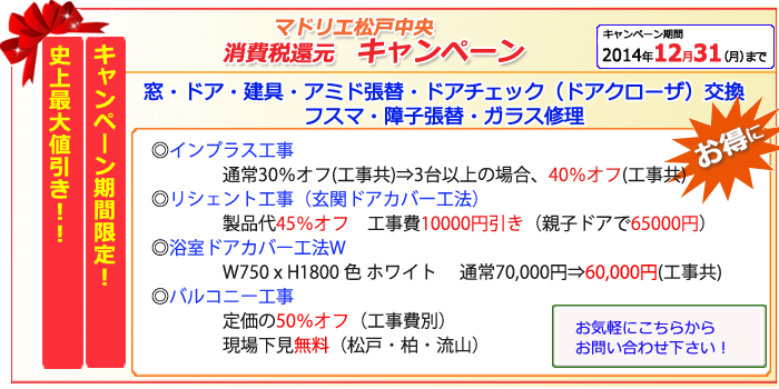 リフォームキャンペーン